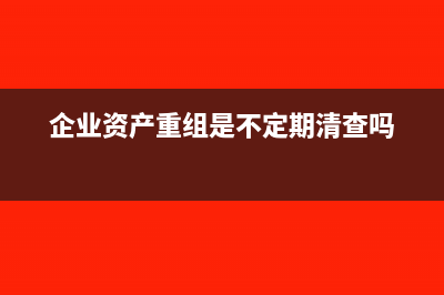 企業(yè)跨年可以補(bǔ)計(jì)提企業(yè)所得稅嗎？(企業(yè)跨年補(bǔ)開(kāi)發(fā)票)