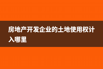 核定征收企業(yè)股權(quán)轉(zhuǎn)讓如何交稅？(核定征收企業(yè)股權(quán)轉(zhuǎn)讓所得稅)