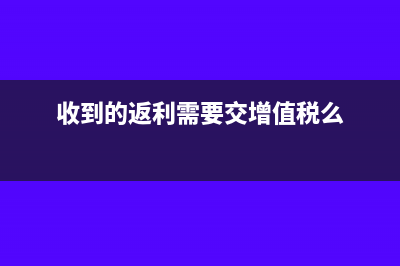 收到英文增值稅專用發(fā)票如何處理(收到的增值稅)