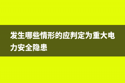 發(fā)生銷貨退回后開具紅字增值稅專用發(fā)票是否需要備案(發(fā)生銷貨退回需要退回發(fā)票么)