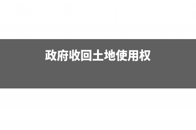 職工集資建房享受哪些稅收優(yōu)惠政策(職工集資建房款屬公款嗎)