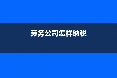 離退休人員的返聘所得是否應(yīng)按勞務(wù)報酬所得征稅(離退休人員的返鄉(xiāng)政策)