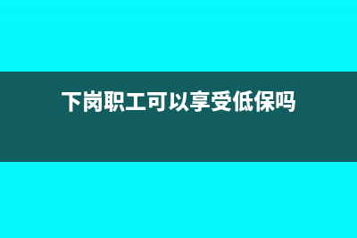 空置商品房征免契稅政策是怎么規(guī)定的(商品房空置費(fèi))