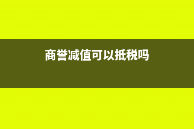 地稅局代開運(yùn)費(fèi)發(fā)票能否作為扣稅憑證(稅務(wù)局開運(yùn)費(fèi)發(fā)票需要帶什么)