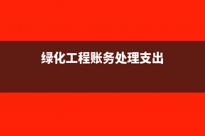 虧損企業(yè)能不能享受減計(jì)收入(虧損企業(yè)能不能無(wú)常捐贈(zèng))