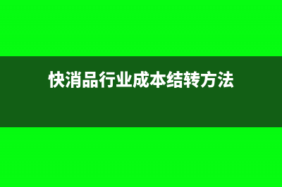 煤炭企業(yè)維簡費用處理(煤礦企業(yè)維簡費稅務(wù)規(guī)定)