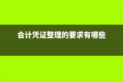 基金會計核算的特點有哪些(基金會計核算的核算主體是)