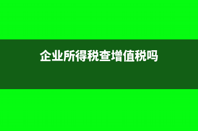 以前年度資產(chǎn)損失可否稅前扣除(以前年度資產(chǎn)損失的追補(bǔ)什么意思)