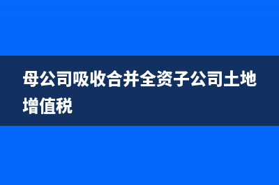 哪些項目容易漏繳個人所得稅