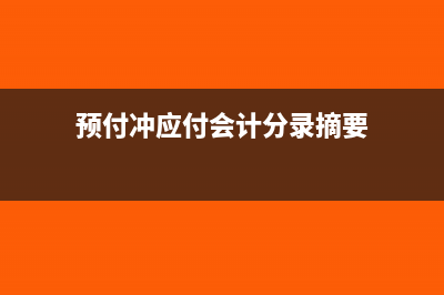 預(yù)付款保函怎么辦理(預(yù)付款保函怎么退)