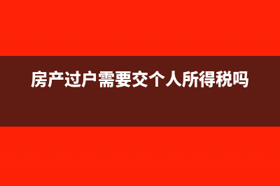 房地產(chǎn)企業(yè)契稅可以抵減增值稅嗎(房地產(chǎn)企業(yè)契稅稅率是多少)