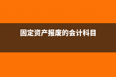 公司采購報銷沒有發(fā)票怎么辦(公司采購報銷沒發(fā)票)