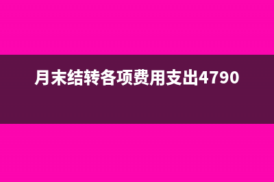 在途物資的會計分錄(在途物資的會計憑證怎么做)