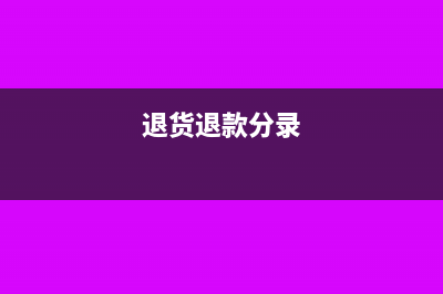 退體職工工資可稅前扣除嗎(退休人員工資可以提福利費嗎)