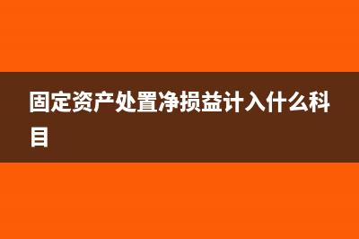 固定資產(chǎn)成本包括哪些內(nèi)容(固定資產(chǎn)成本包括包裝費嗎)