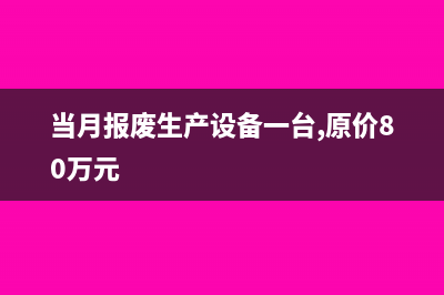 擔(dān)保費(fèi)收入可以作為遞延收益確認(rèn)嗎(擔(dān)保費(fèi)能抵扣嗎)