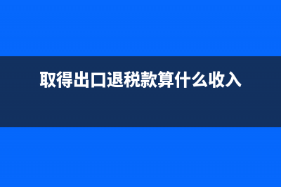 出口退運貨物再進關(guān)需繳稅嗎(出口貨物退運管理辦法)