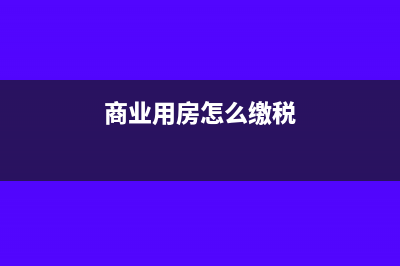 商業(yè)銀行委托貸款業(yè)務(wù)(商業(yè)銀行委托貸款期限)