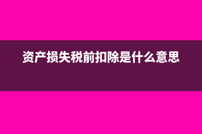 房地產(chǎn)土地增值稅清算比例(房地產(chǎn)土地增值稅計稅依據(jù))