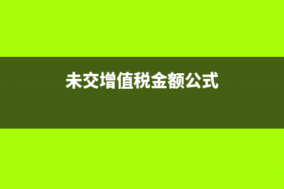 無息、貼息貸款合同印花稅要繳納嗎?(無息貼息貸款合同印花稅)