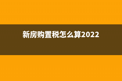 財(cái)產(chǎn)租賃稅怎么交？(財(cái)產(chǎn)租賃所得適用什么稅率)