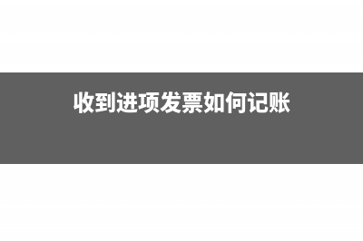 公司現金支票取現如何做賬及所需資料？(公司現金支票取現用途怎么填寫)