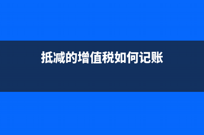 上個(gè)季度忘計(jì)提企業(yè)所得稅怎么辦?(上月未計(jì)提稅金,下月怎么做分錄)