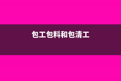 紅字發(fā)票信息開錯(cuò)該怎么撤回與相關(guān)會(huì)計(jì)處理