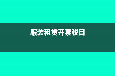 負債類會計科目包括哪些附相關(guān)會計處理(負債類會計科目表)