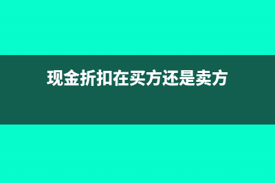 事業(yè)單位收到退回現(xiàn)金如何做賬務(wù)處理？(事業(yè)單位收到退稅賬務(wù)處理)