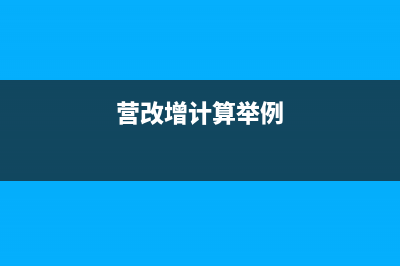 出口退稅的發(fā)票做了抵扣是否還可以退稅處理呢？(出口退稅的發(fā)票怎么做賬)