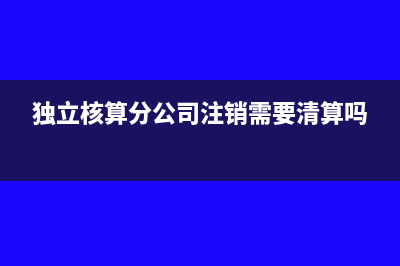 工會組織應(yīng)付下級經(jīng)費如何做會計核算處理呢？(工會應(yīng)付下級經(jīng)費)