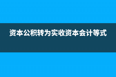 存貨置換固定資產(chǎn)該如何做會(huì)計(jì)處理合適？(存貨置換固定資產(chǎn))