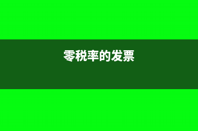 收到采購的材料并領用怎么做會計處理呢？(收到采購材料發(fā)票的會計分錄)