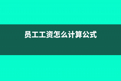 個人開技術(shù)服務(wù)費發(fā)票稅點多少?(個人開技術(shù)服務(wù)費稅率是多少)