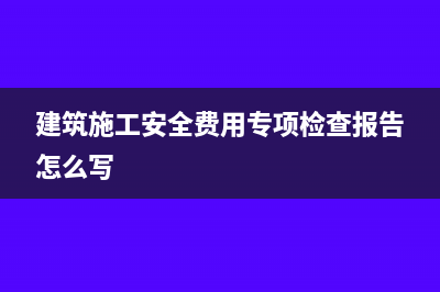 公司借款給個人利息要交多少稅?(公司借款給個人超過一年未還)