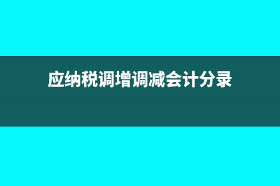 應(yīng)收留抵稅額退稅款屬于哪類科目?(應(yīng)收留抵稅額退稅款科目是資產(chǎn)類)