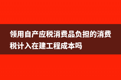 增值稅普通發(fā)票清卡扣稅計算公式(增值稅普通發(fā)票需要交稅嗎)