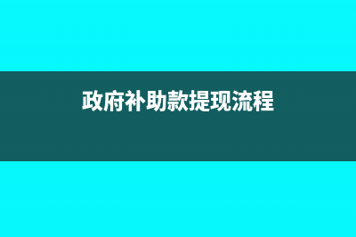 報(bào)廢資產(chǎn)處置損益賬務(wù)處理怎么做?(資產(chǎn)報(bào)廢賬務(wù)處理資產(chǎn)處置損益)