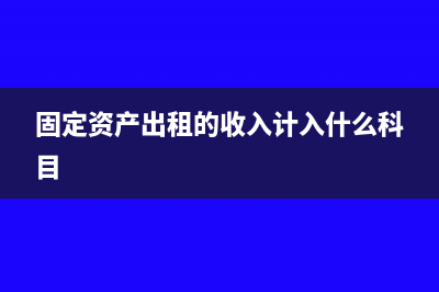 交匯算清繳所得稅分錄怎么寫?(交匯算清繳所得嗎)