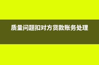 仲裁調(diào)解書賠償金應(yīng)計(jì)入什么分錄?(仲裁調(diào)解書賠償多少錢)