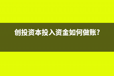 出口轉(zhuǎn)內(nèi)銷增值稅申報(bào)是怎樣的?(出口轉(zhuǎn)內(nèi)銷增值稅報(bào)表怎么填)