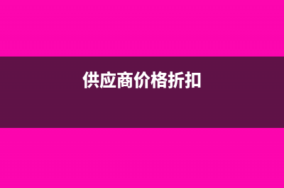 購車時的保險及車船稅會計處理怎么做?(買車時的保險包括哪些費用,多少錢)