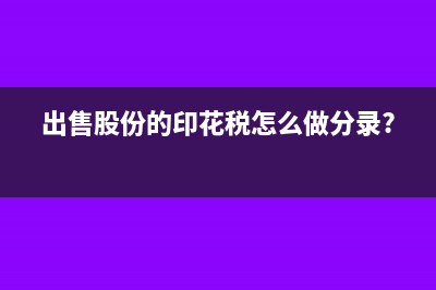 單位結(jié)算POS卡消費計入哪個科目?(單位結(jié)算卡在pos渠道可辦理的功能)