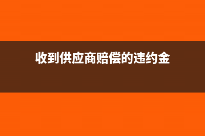 事業(yè)?？钪С鲂纬傻墓潭ㄙY產(chǎn)如何入賬?