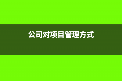 公司注銷時發(fā)現(xiàn)以前的報表沒報送怎么辦?(公司注銷時發(fā)現(xiàn)很多年前多發(fā)了員工的工資)