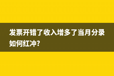 多計(jì)提的工資如何處理?(多計(jì)提的工資怎么處理?)