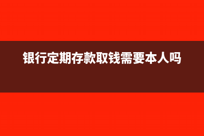 銀行回單電子繳稅增值稅會計分錄怎么做?(網(wǎng)上銀行 電子回單)