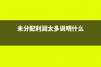 半成品原材料報廢會計(jì)處理怎么做?