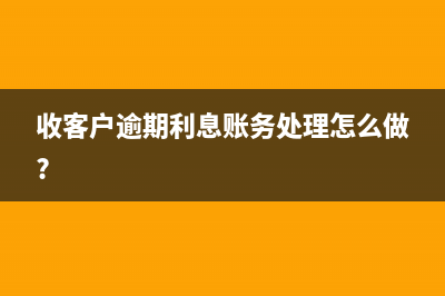 收入跨期的調整分錄怎么寫?(收入跨期調整是否調增值稅)